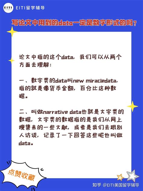 留学生论文辅导写论文中用到的data一定是数字形式的吗？ 知乎