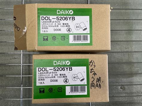 DAIKO DOL 5206YB ダイコー スポットライト 2個セット メルカリShops