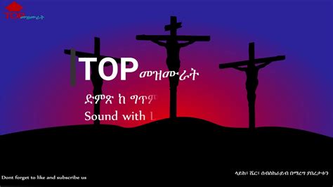 Ethiopian Orthodox Tewahido Mezmur Eyesus Nazrawi እየሱስ ናዝራዊ Youtube