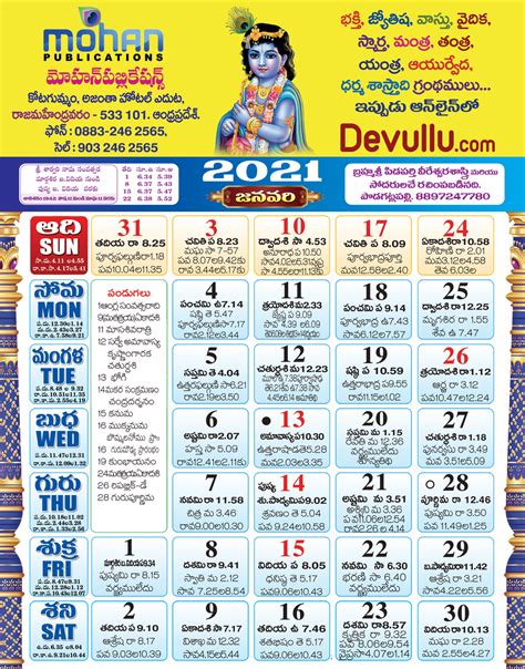 Telugu Calendar 2021 Pidaparthi By Mohan Publications