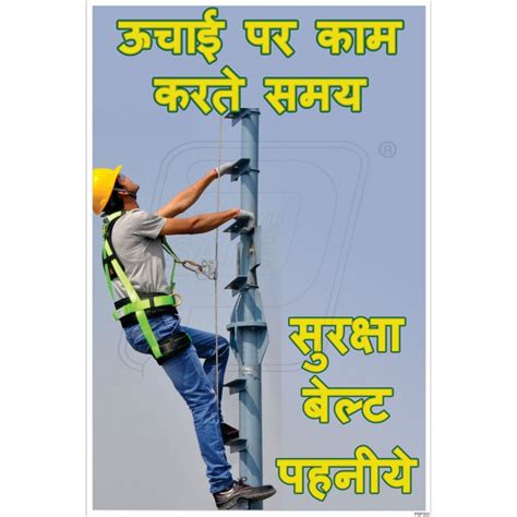 Industry, safety posters in gujarati, safety posters in hindi, safety posters in hindi for construction, safety posters in hindi. When working on height use safety belt | Protector FireSafety