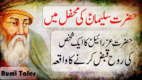 Hazrat Suleman | A Story of A Man By Hikayat Roomi / Rumi in Urdu-Hindi