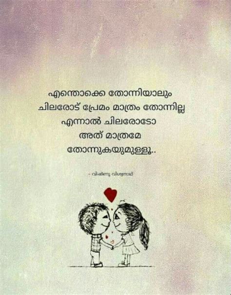 Ente gurunadhan kavitha with lyrics vallathol narayana menon youtube. Dathan love | Malayalam quotes, True quotes, True quotes ...