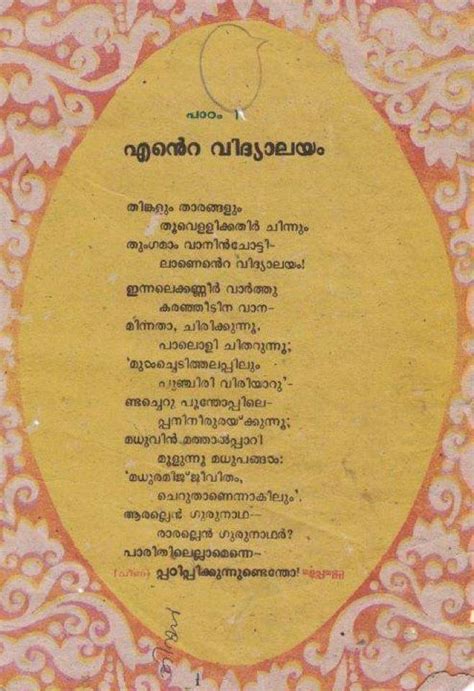 Kahit pa anong hadlang mananatili kang mahal sa aking tunay may umaga man pala kung di ka nya dala ito'y buhay. Raja thatha's blogs: Five Malayalam children poems