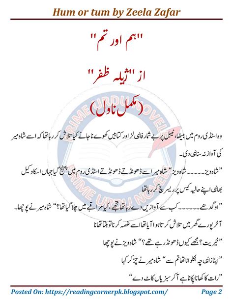Hum Or Tum By Zeela Zafar Cousin Marriage Urdu Novel Novels Ghar
