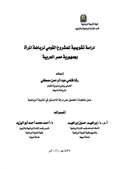 Author مصطفى، رشا فتحي عبدالرحمن Title دراسة تقويمية للمشروع القومي