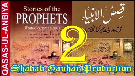 Qasas Ul Anbiya In Urdu Story Of The Prophets Youtube