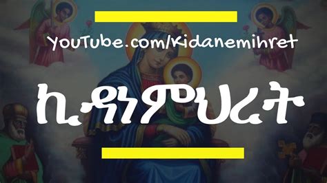 Kidanemihret Ethiopian Orthodox Mezmur Collection Nonstop