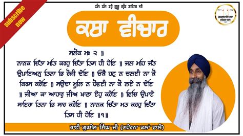 Gurbani Vichar Katha Vichar Sri Guru Granth Sahib Ji 💫💫💫 Youtube