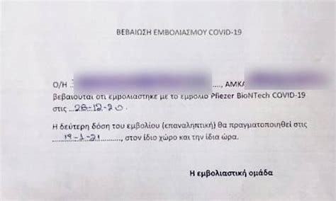 Το εμβόλιο είναι στα χέρια μας. Πιστοποιητικό εμβολιασμού: Όλες οι λεπτομέρειες για το ...