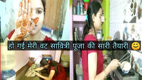 Ho Gayi Meri Vat Savitri Puja Ki Sari Tayari मैंने पुजा की सारी तैयारी कर ली Youtube