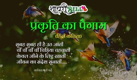 Hindi Poems On Nature Kavita In Hindi Prakriti Par Kavita