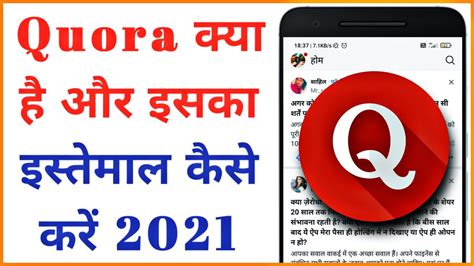 quora kya hai aur isaka use kaise kare quora app kaise use kare how to use quora in hindi