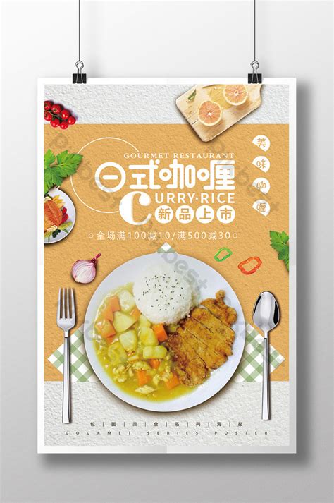 fresh creative japanese curry rice promotion poster psd   pikbest