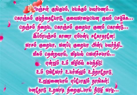 Tamil Kavithai Marriage Wishes In Tamil Images