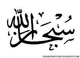 Selain berpahala kalimat thayyibah ini juga kalimat thayyibah tahmid yaitu alhamdulillah ال ح م د ل ل ه atau segala puji bagi allah. Tulisan Arab Dan Kaligrafi Allah,Bismillah,Assalamualaikum ...