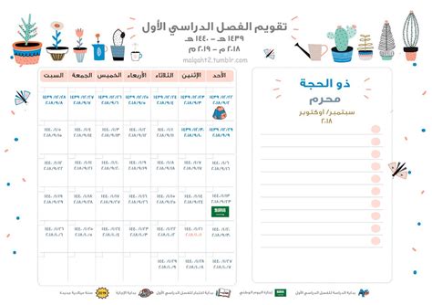 نزِّل اليوم التقويم الهجري لعام 1442هـ، مع التقويم والتاريخ الميلادي. توزيع الاسابيع الدراسية 1441 الفصل الثاني بالميلادي