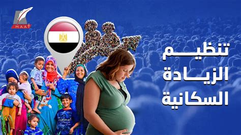 خطة فائقة لتنظيم الزيادة السكانية في مصر كيف تخطط القيادة للأزمة؟ Youtube