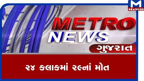 Metro News Youtube