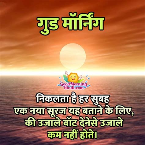 Good Morning Hindi Status Images Good Morning Wishes And Images In Hindi