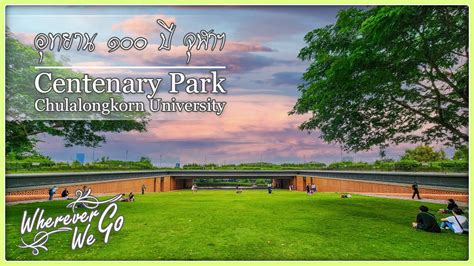 Eng Sub Cu Centenary Park อุทยาน 100 ปี จุฬาลงกรณ์มหาวิทยาลัย