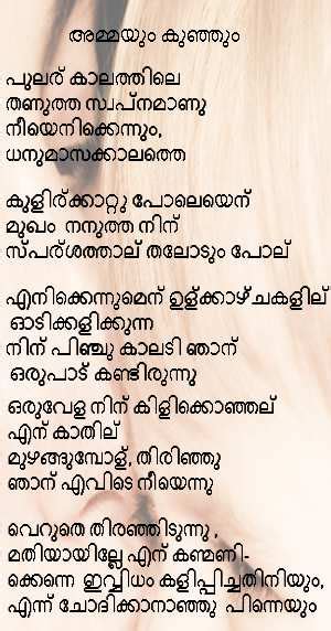 Cherusserry illam (ancestral home) was situated in today's vadakara. Young poets | Malayalam Poems and kavithakal - Part 2