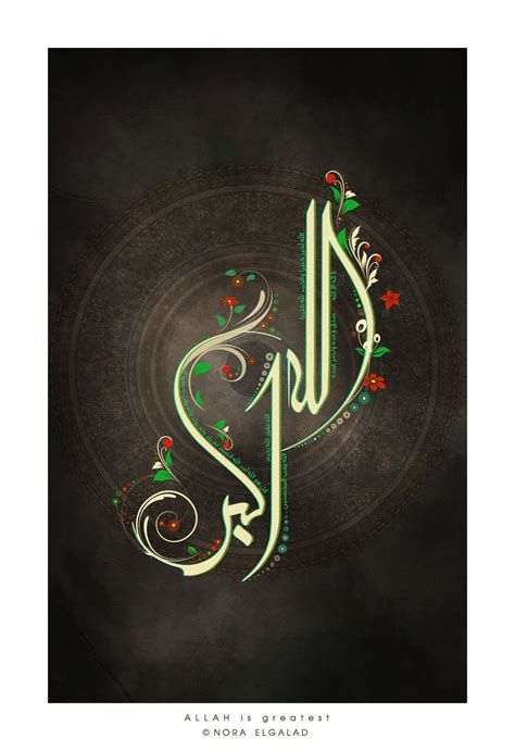 Allah Is Greatest Arabic Calligraphy Design Caligraphy Art Arabic