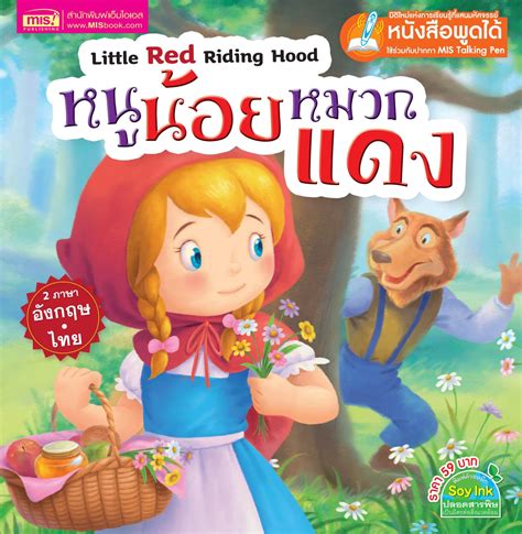 หนูน้อยหมวกแดง Little Red Riding Hood By Mis Publishing Issuu