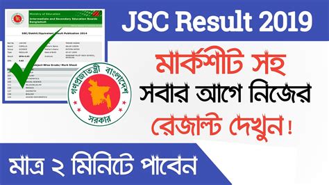 Jsc Result 2019jsc Result 2019 Published Datehow To Check Jsc Result