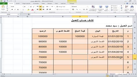نموذج كشف حساب عميل Excel