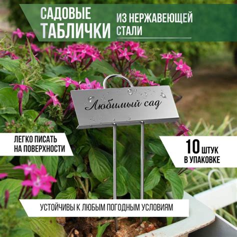 Таблички садовые NIKOMA для растений, набор 10 штук, 30 см - купить по ...
