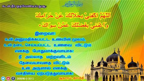 Dua For Credit in Tamil - YouTube