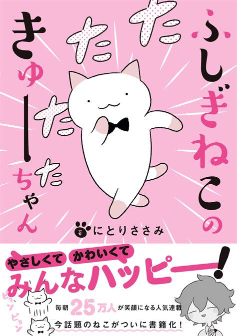 Wonder Cat Kyuu Chan Volume 1 Cover Art On Sale August 10th Rmanga