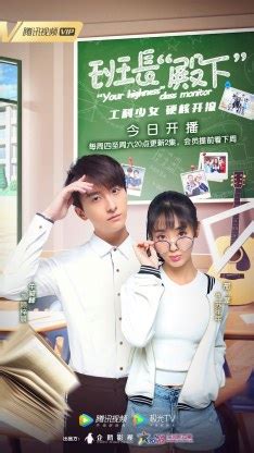 The story follows young rebellious second generation rich boy gu xin chen as he meets his match in the stubborn and ambitious class monitor su nian nian. "Your Highness" Class Monitor