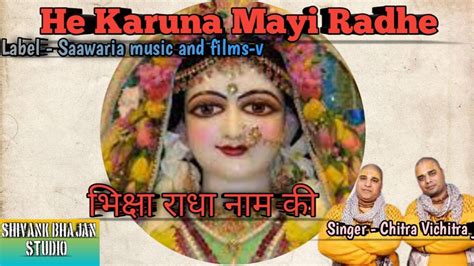 He Karuna Mayi Radhe Label Saawaria Music And Films V Chitra