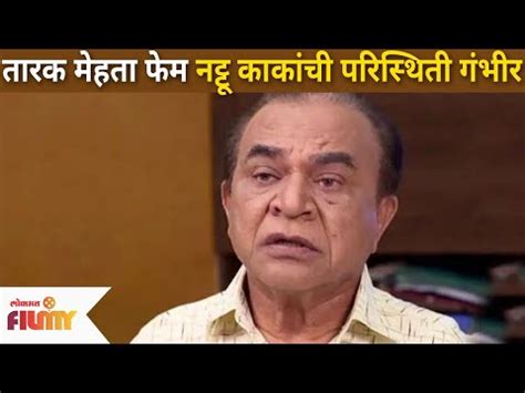 He has appeared in a number of tele serials as well as films. Taarak Mehta Ka Ooltah Chashmah मालिकेतील नट्टू काकांची ...
