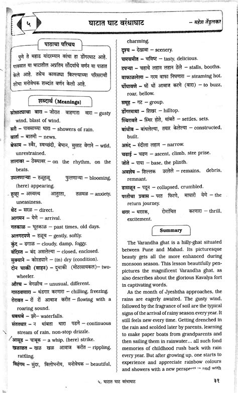 8th Marathi Lesson 5 Language Hindi Marathi French Studocu