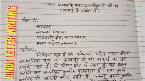 How To Write An Essay Letter Writing In Hindi Sitedoct Org
