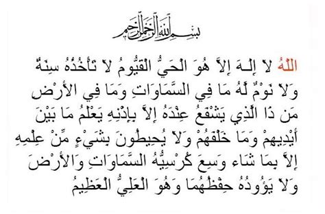 It is a part of surah baqarah which is crowned with the title of being the largest surah of the holy book. Ayat Kursi (Surah Al-Baqoroh Ayat 255) Beserta Arti ...