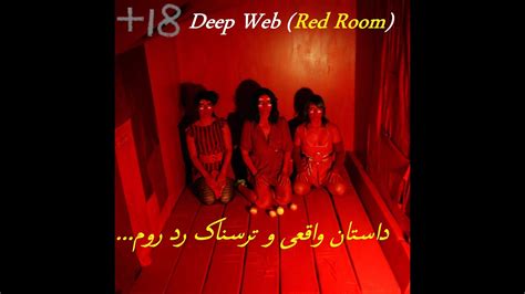 Red Room داستان واقعی و ترسناک رد روم Youtube
