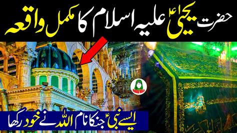 Hazrat Yahya Alaihis Salam Ka Waqia Stroy In Urdu Humna Voice Youtube