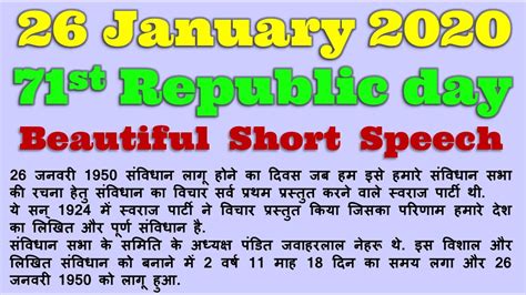 26 January 2020 Bhashan 26 जनवरी भाषण Republic Day Speech India 26