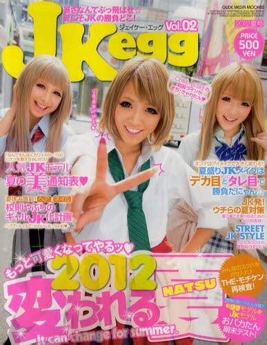 Jk Egg Vol．02（2012夏号） 本・コミック ： オンライン書店e Hon