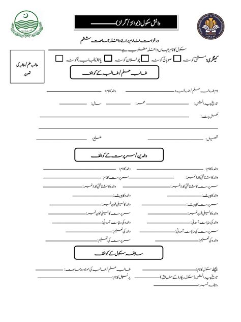 Admission Form Urdu Pdf