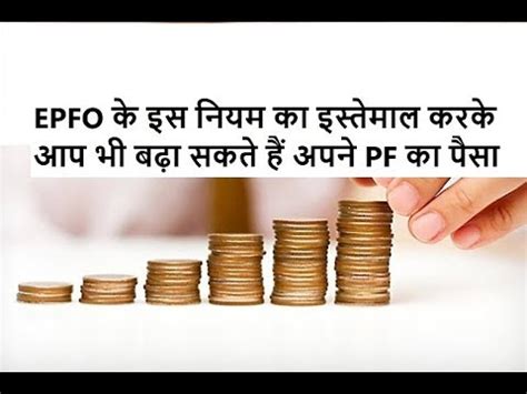 Epf is the main scheme under the employees' provident funds and miscellaneous act, 1952. How to increase EPF contribution? - YouTube