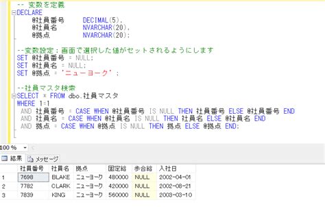 CASE式をWHERE句で使う（SQL Server）  DB & SQL 技術ブログ