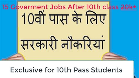 Top 15 Government Jobs For 10th Passed In Hindi Top Highest Paying