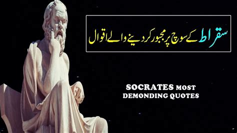 While we're at it, do you have any democracy quotes of your own to share? Socrates most demanding quotes,#socrat,#ASHDIARY, - YouTube
