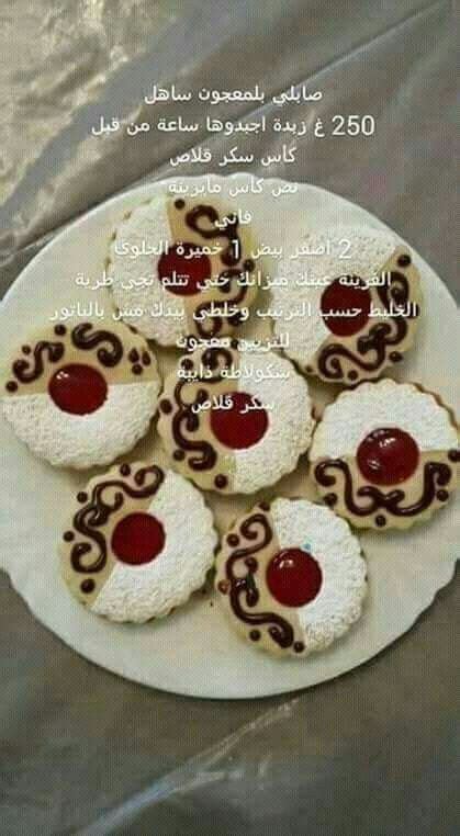 eid cake biscuits arabic food pancakes sugar cookies breakfast desserts recipes