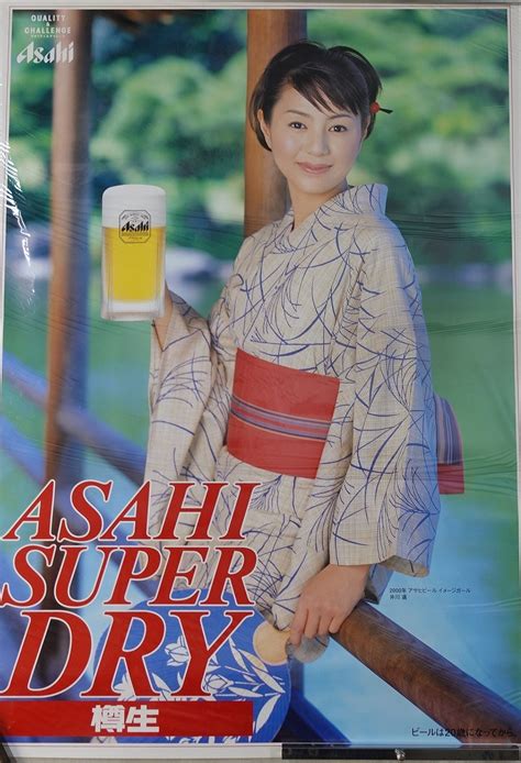 スタートアップ 住建・不動産 エレクトロニクス サービス・食品 ネット・it 小売り・外食 ヘルスケア 金融機関 自動車・機械 法務・ガバナンス 環境エネ・素材 未来面. 井川遥 アサヒビールポスター一覧【水着 着物 洋服 ほぼ全種類 ...
